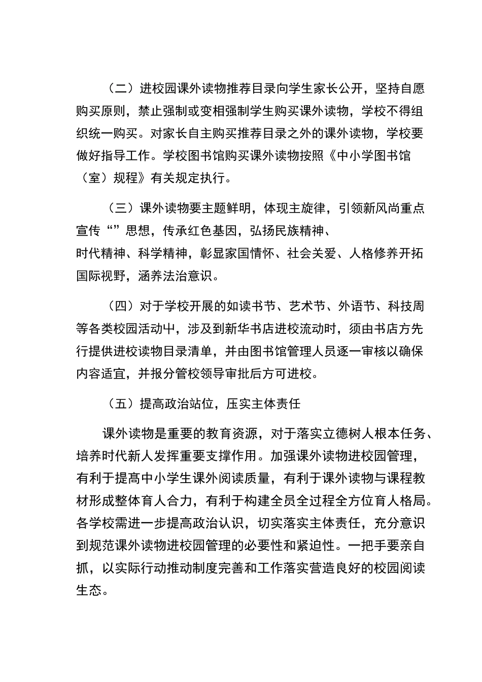 课外读物遴选、审核、推荐制度(简约版)_第2页