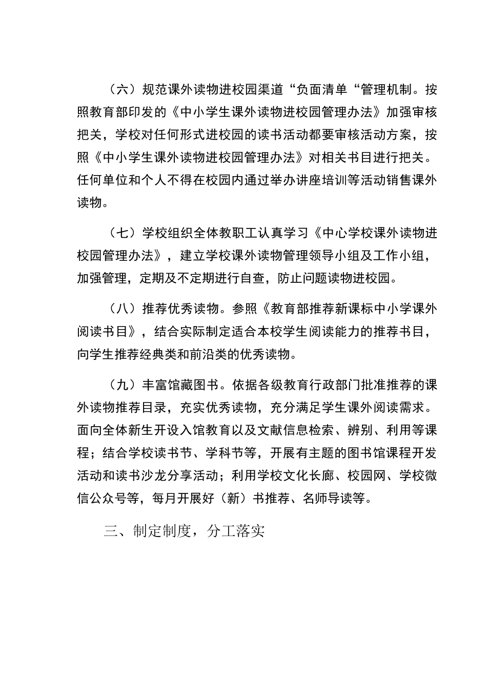 课外读物遴选、审核、推荐制度(简约版)_第3页