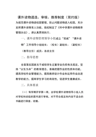 课外读物遴选、审核、推荐制度(简约版)