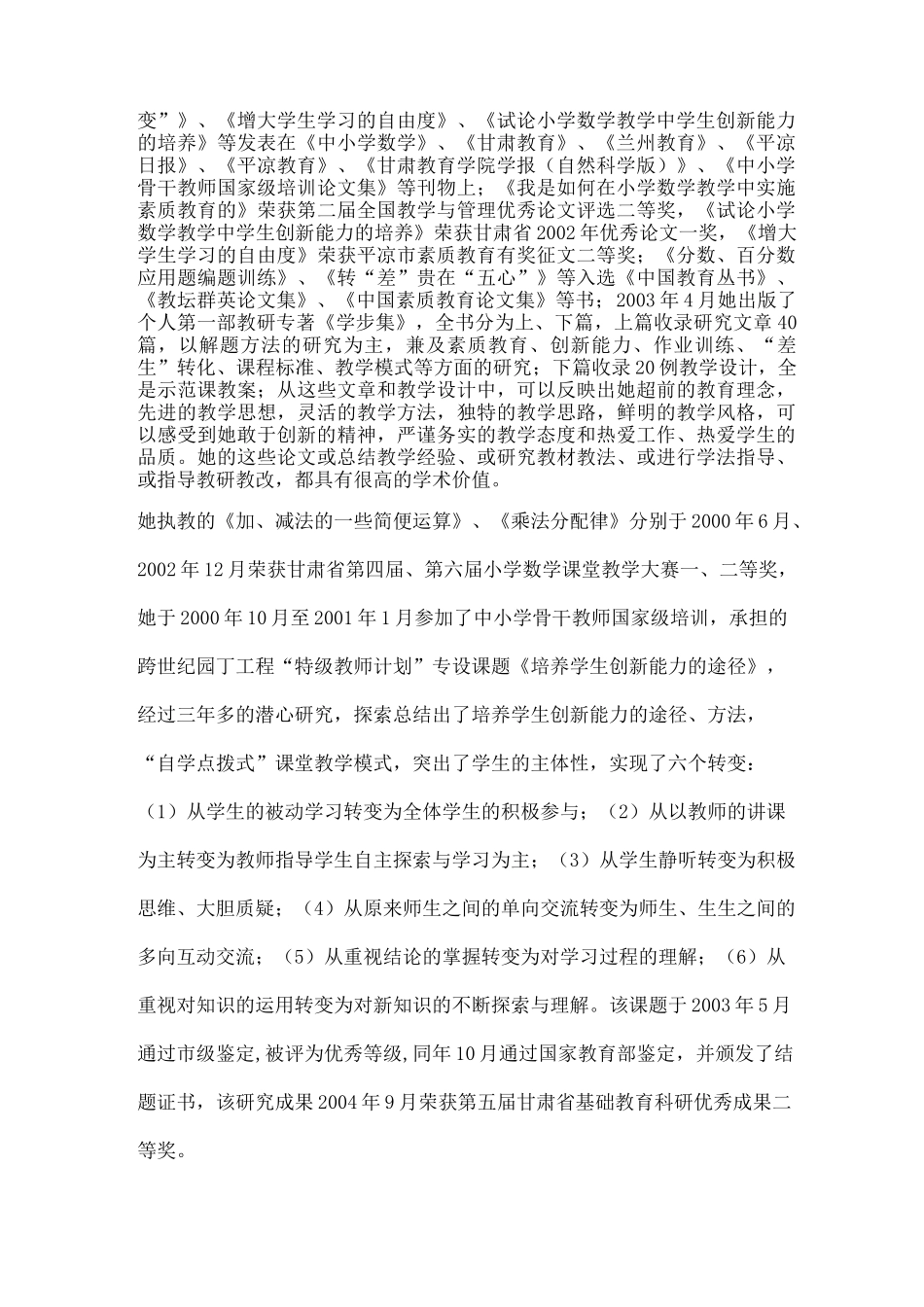 优秀教师推荐材料_第2页
