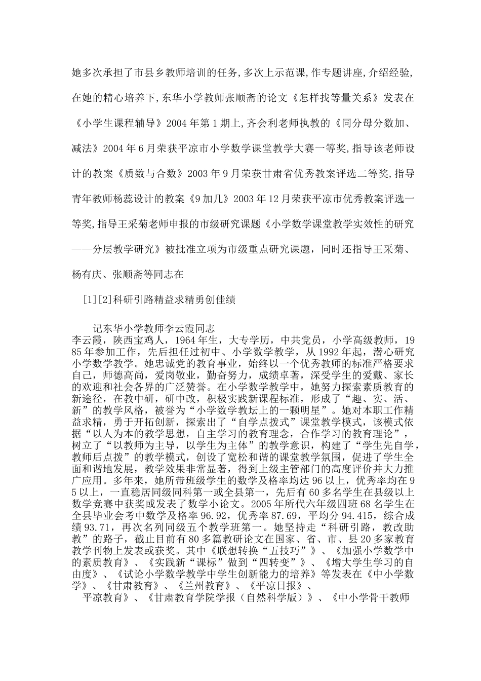 优秀教师推荐材料_第3页