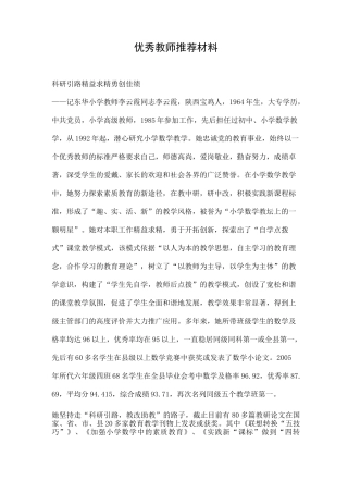 优秀教师推荐材料