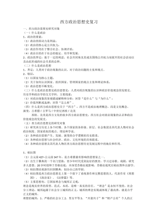 西方政治思想史