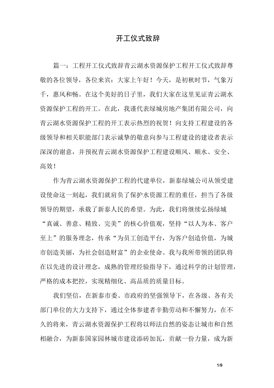 开工仪式致辞_第1页