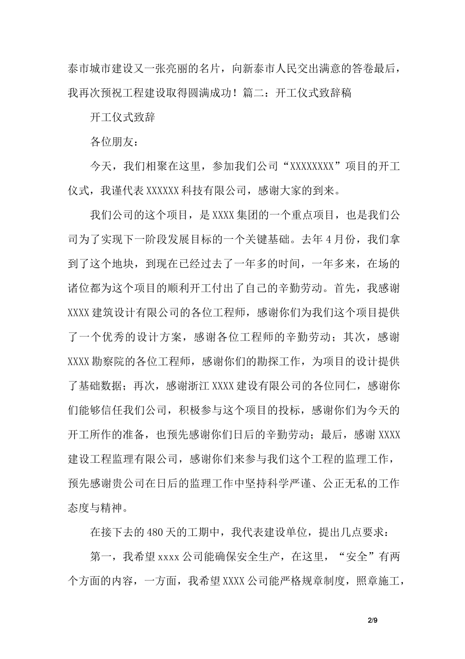 开工仪式致辞_第2页