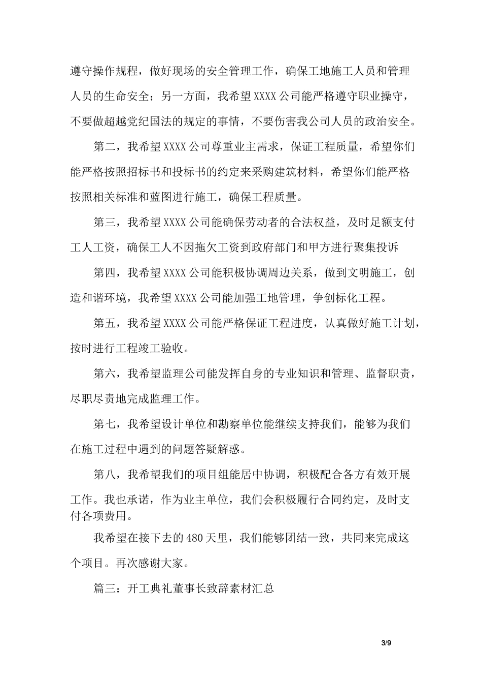 开工仪式致辞_第3页