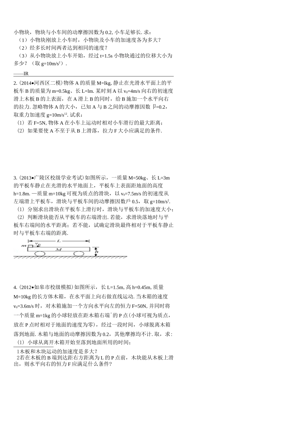 《板块模型》_第2页