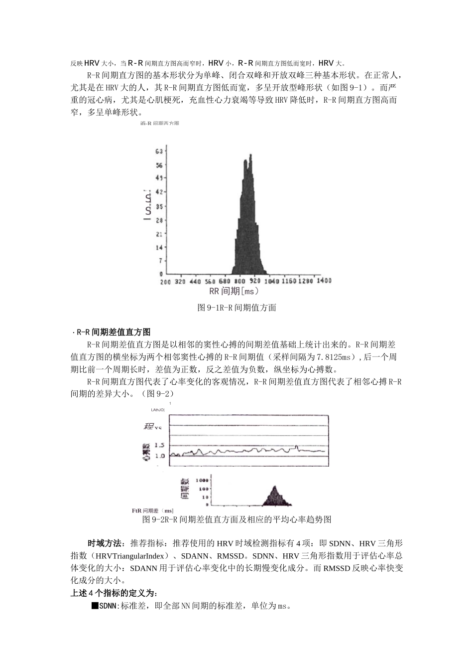 第九章--心率变异性_第3页