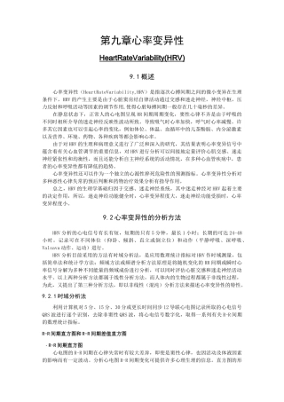 第九章--心率变异性