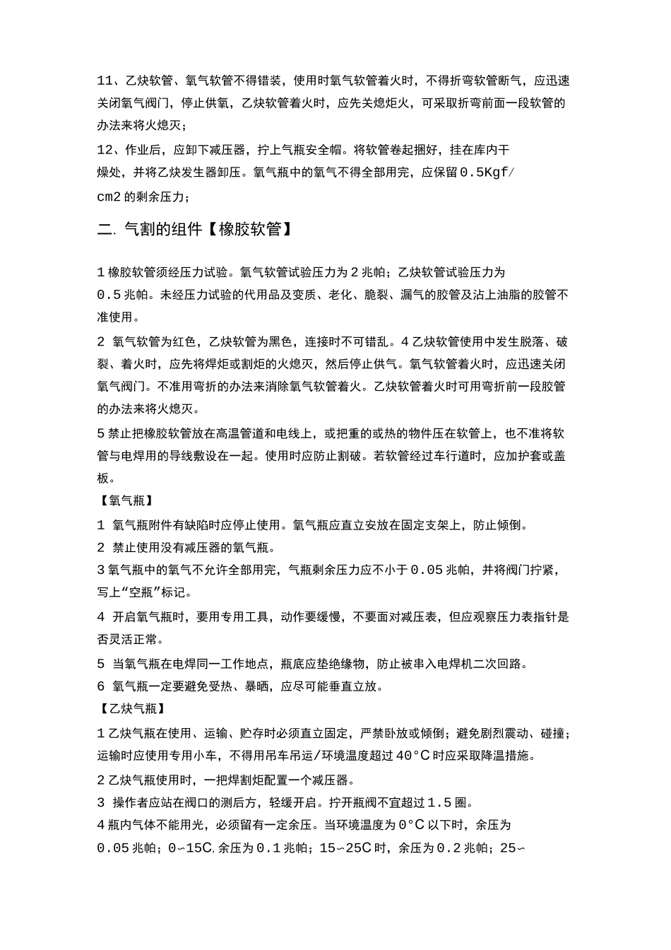 气割工培训教案_第2页