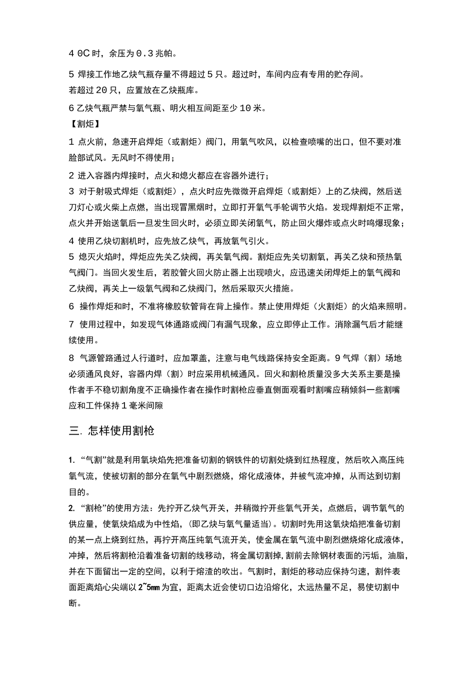 气割工培训教案_第3页