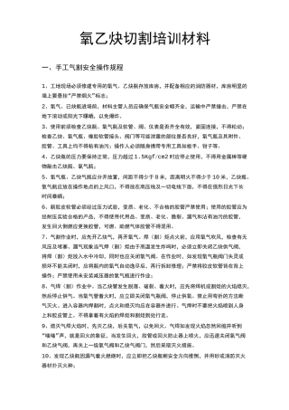 气割工培训教案