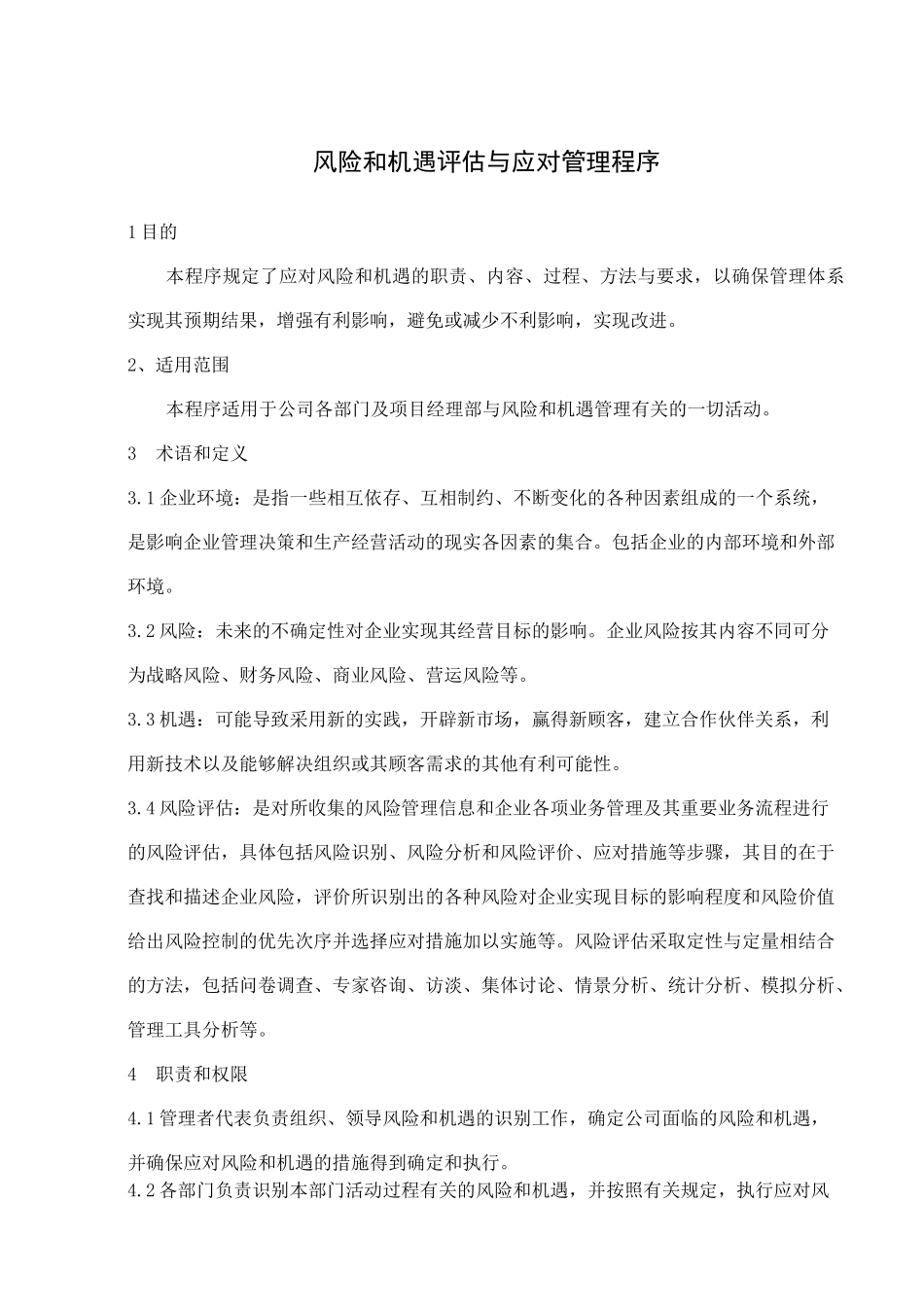 风险和机遇评估与应对管理程序_第1页