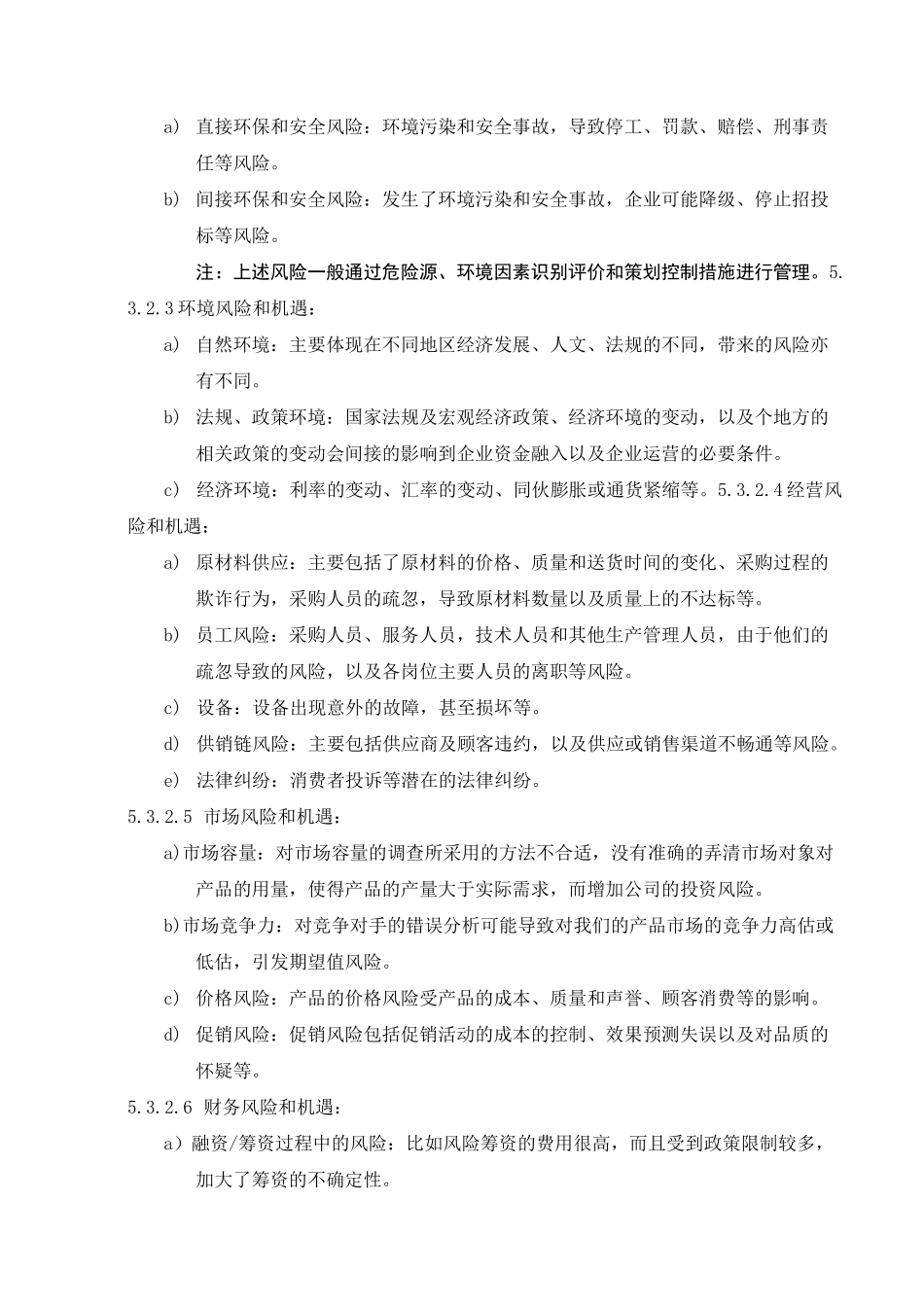 风险和机遇评估与应对管理程序_第3页