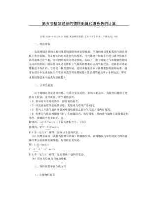 理论塔板计算