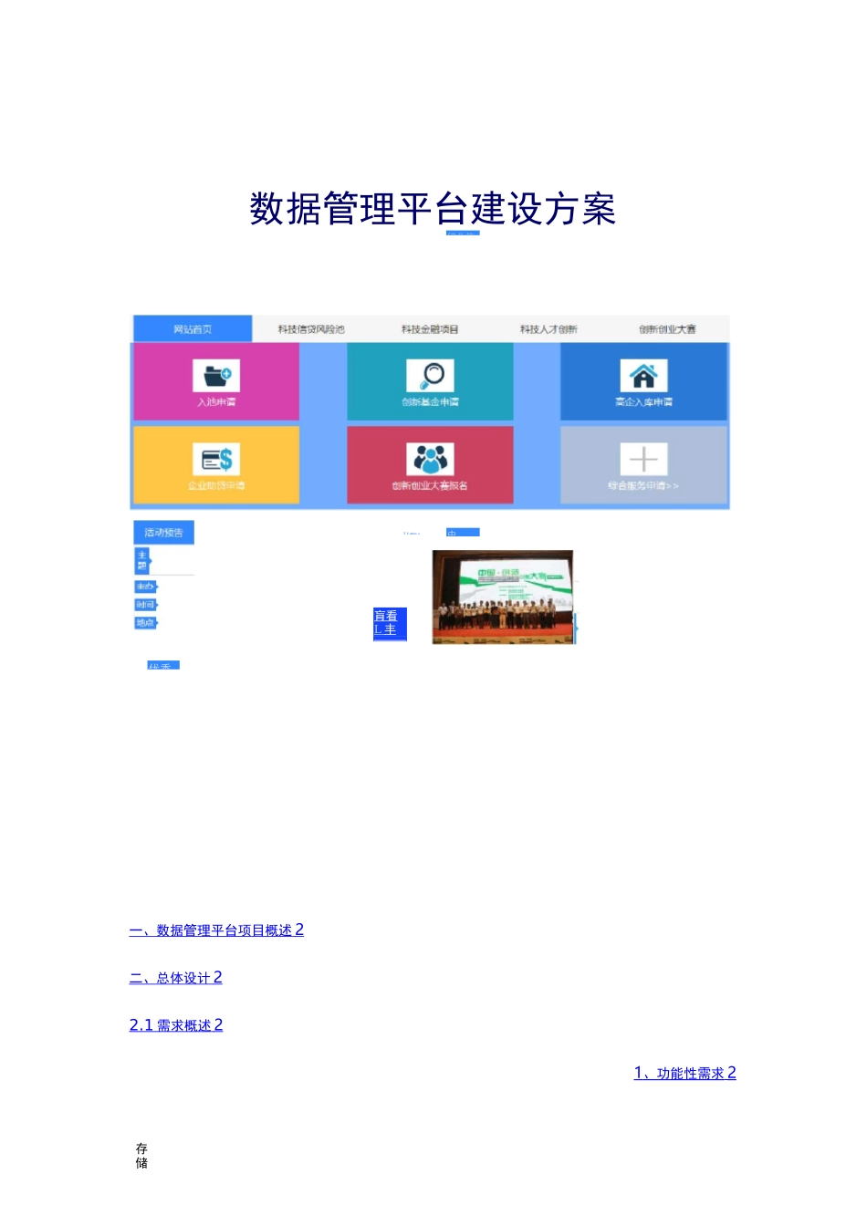 数据管理平台建设方案_第1页