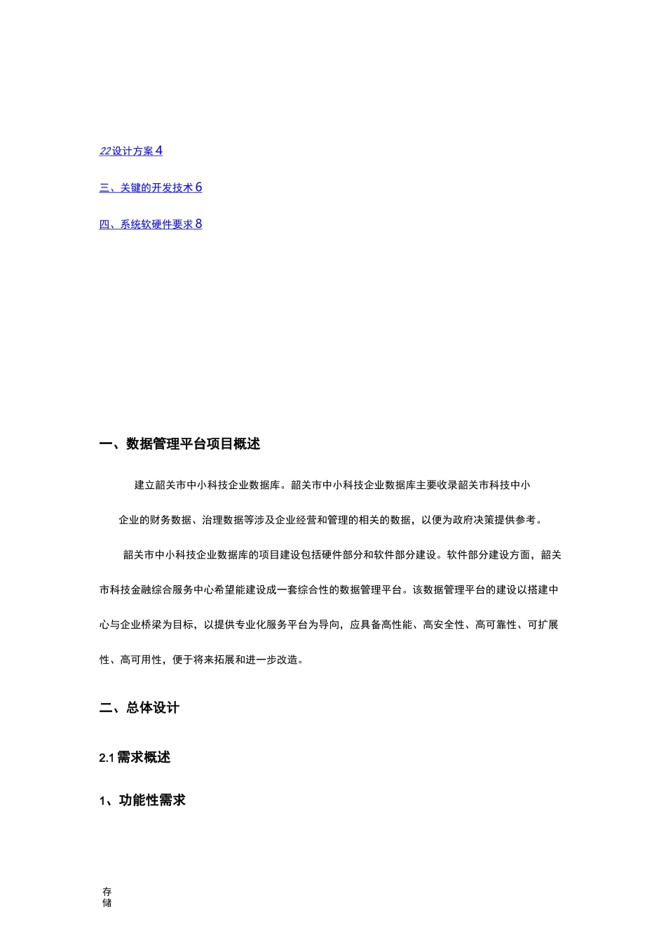 数据管理平台建设方案_第2页