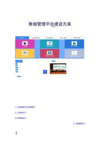 数据管理平台建设方案