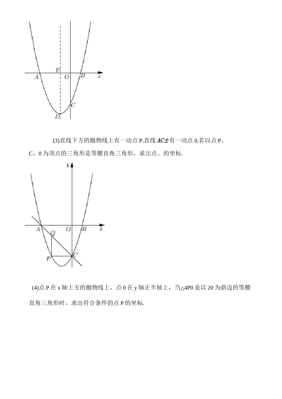 二次函数与几何综合专题 等腰直角三角形存在性问题_第2页