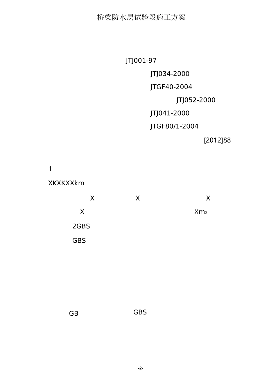 桥梁防水层施工方案_第2页