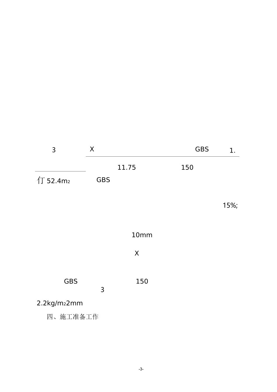 桥梁防水层施工方案_第3页