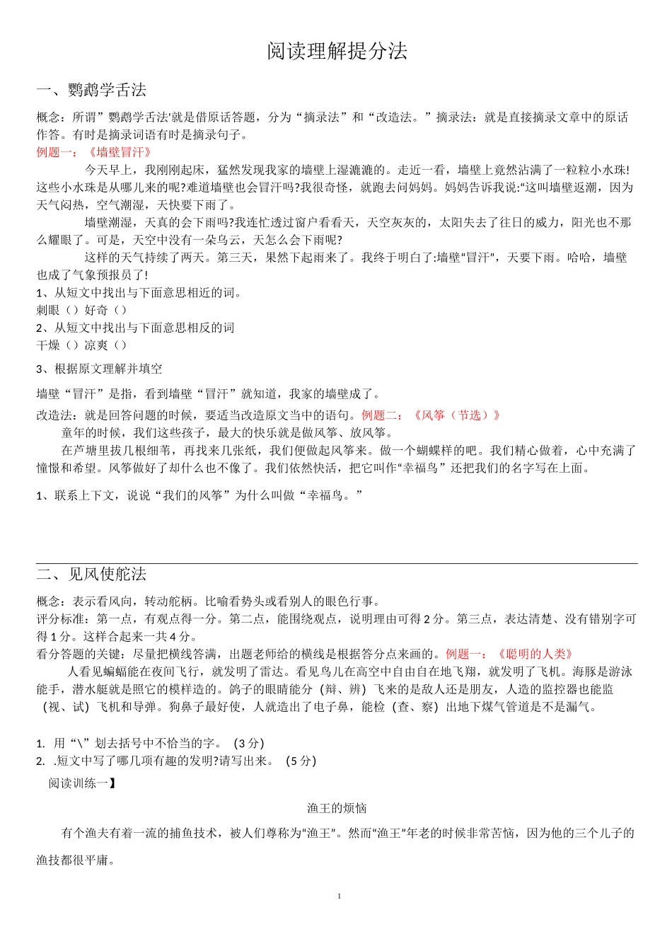 阅读理解四步提分法_第1页