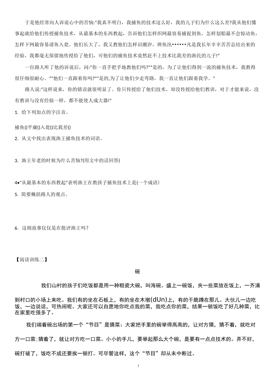 阅读理解四步提分法_第2页