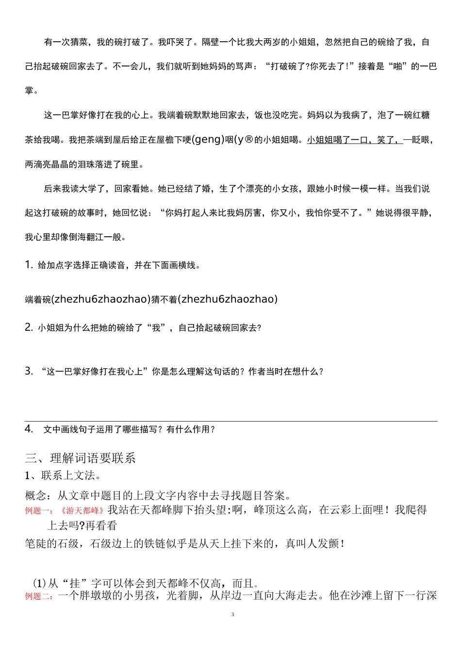 阅读理解四步提分法_第3页