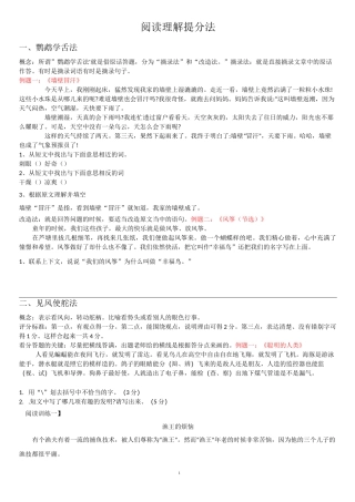 阅读理解四步提分法