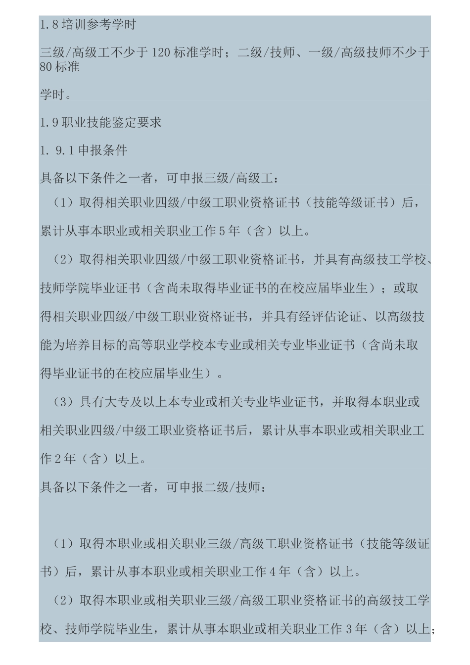老年人能力评估师_第2页