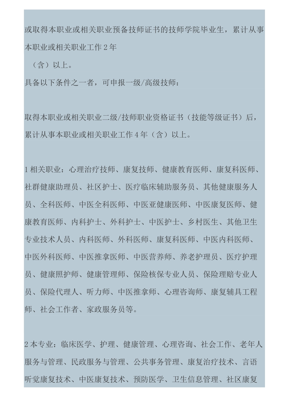老年人能力评估师_第3页