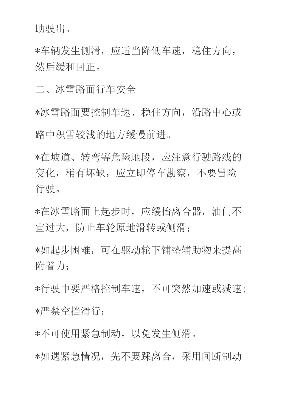 恶劣天气行车注意事项_第2页