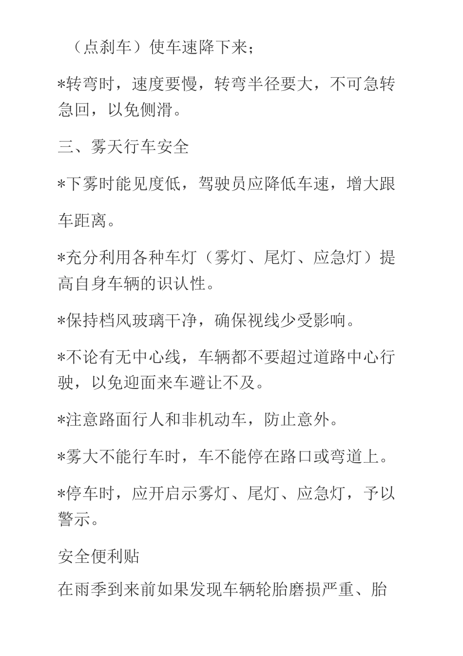 恶劣天气行车注意事项_第3页