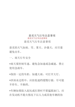 恶劣天气行车注意事项