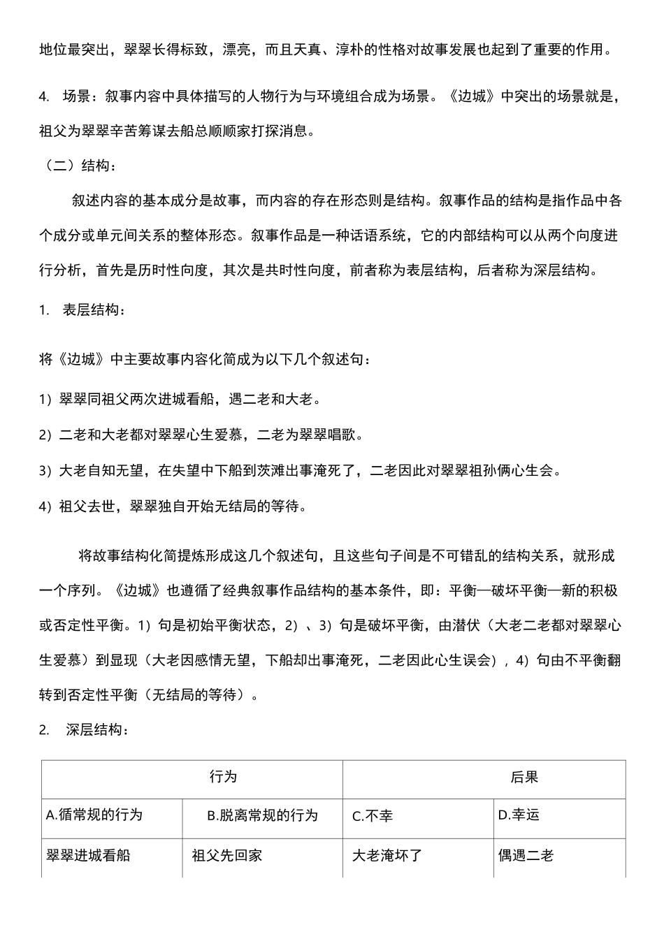 从叙事学的角度读边城_第2页