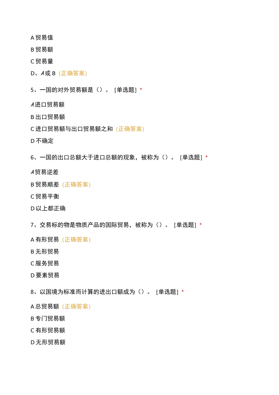 国际贸易 第1_3章_第2页