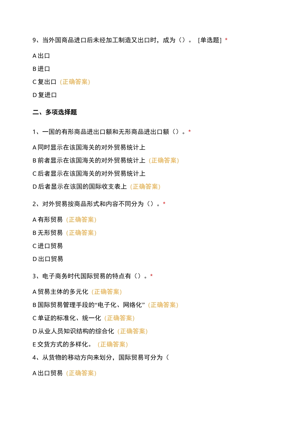 国际贸易 第1_3章_第3页