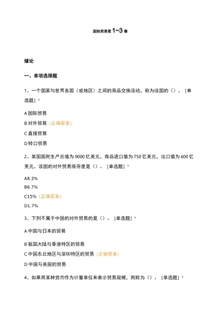 国际贸易 第1_3章