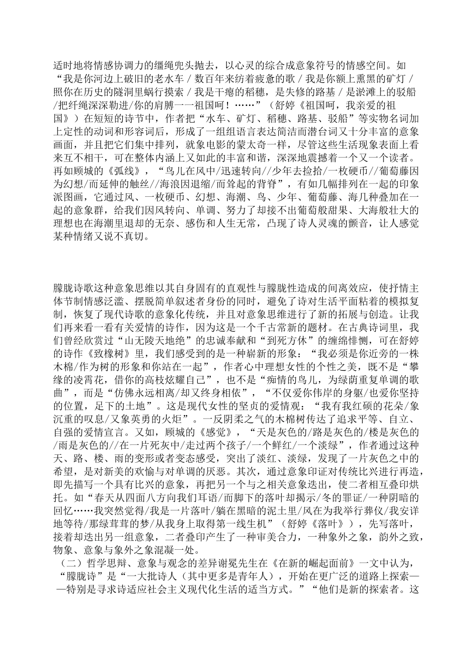 朦胧诗的艺术特征_第2页