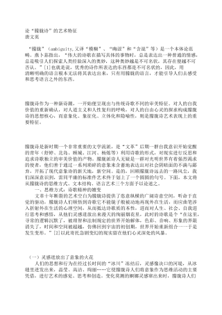 朦胧诗的艺术特征