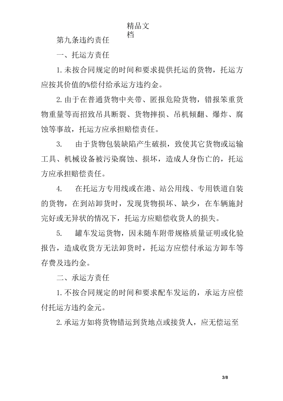 钢管运输合同范本_第3页