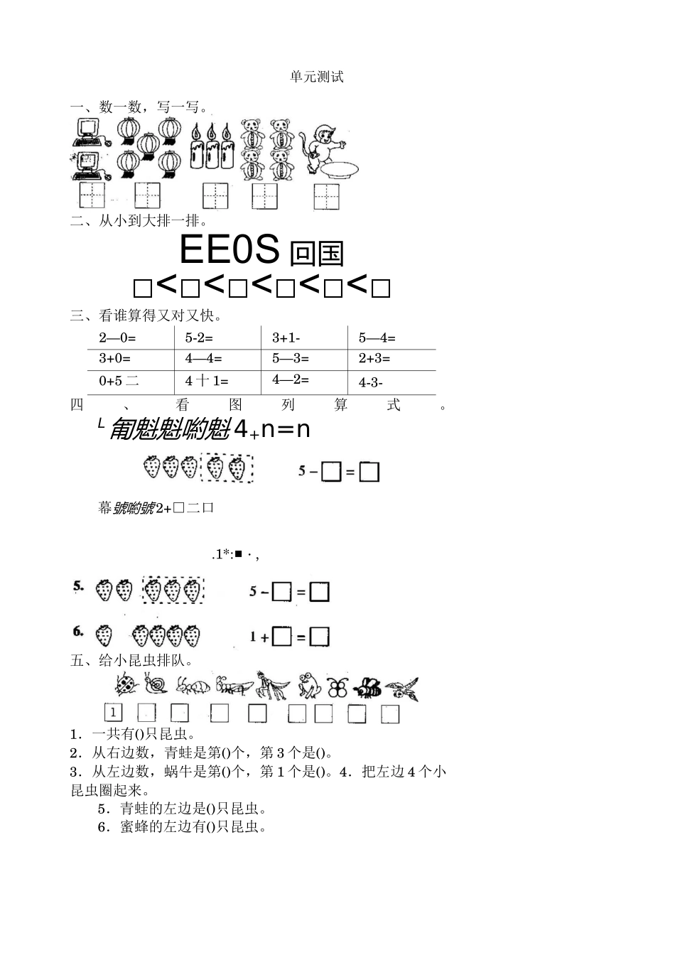 人教版一年级人教版《1-5的认识和加减法》单元测试卷_第1页