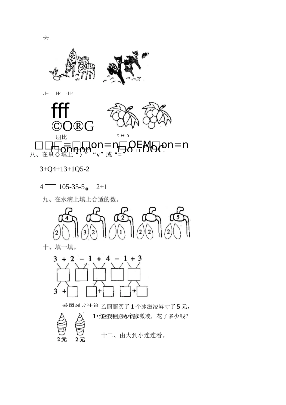 人教版一年级人教版《1-5的认识和加减法》单元测试卷_第2页