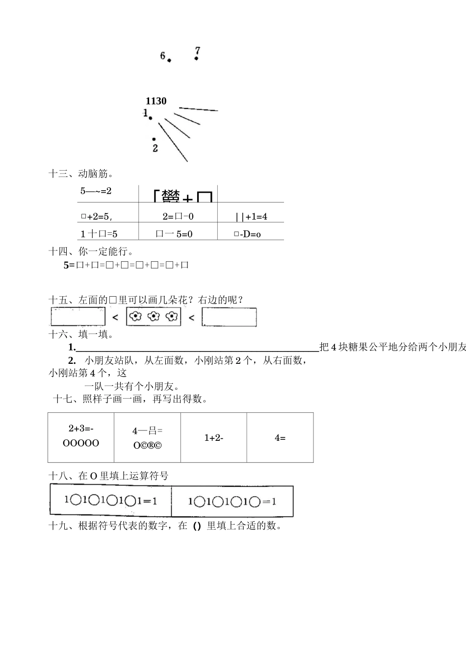 人教版一年级人教版《1-5的认识和加减法》单元测试卷_第3页