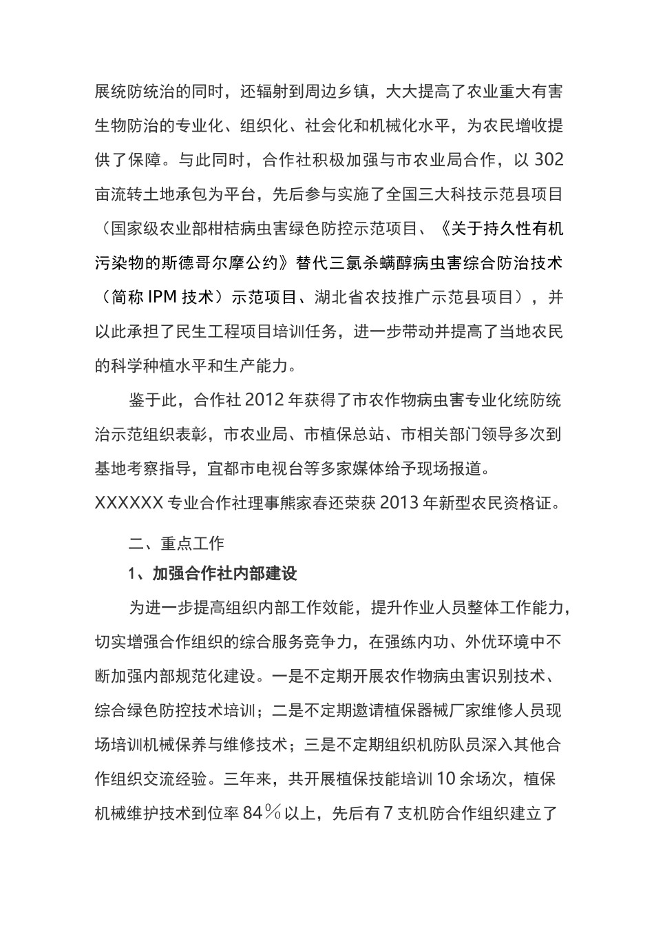农作物病虫害专业化统防统治工作开展情况总结_第2页