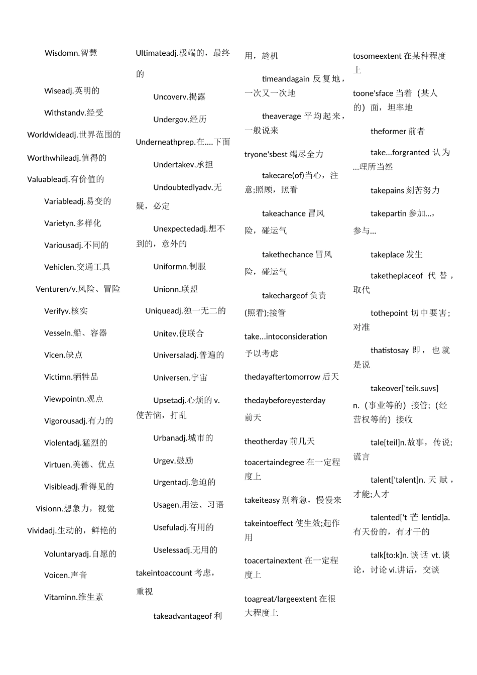 专升本高频词汇_第2页