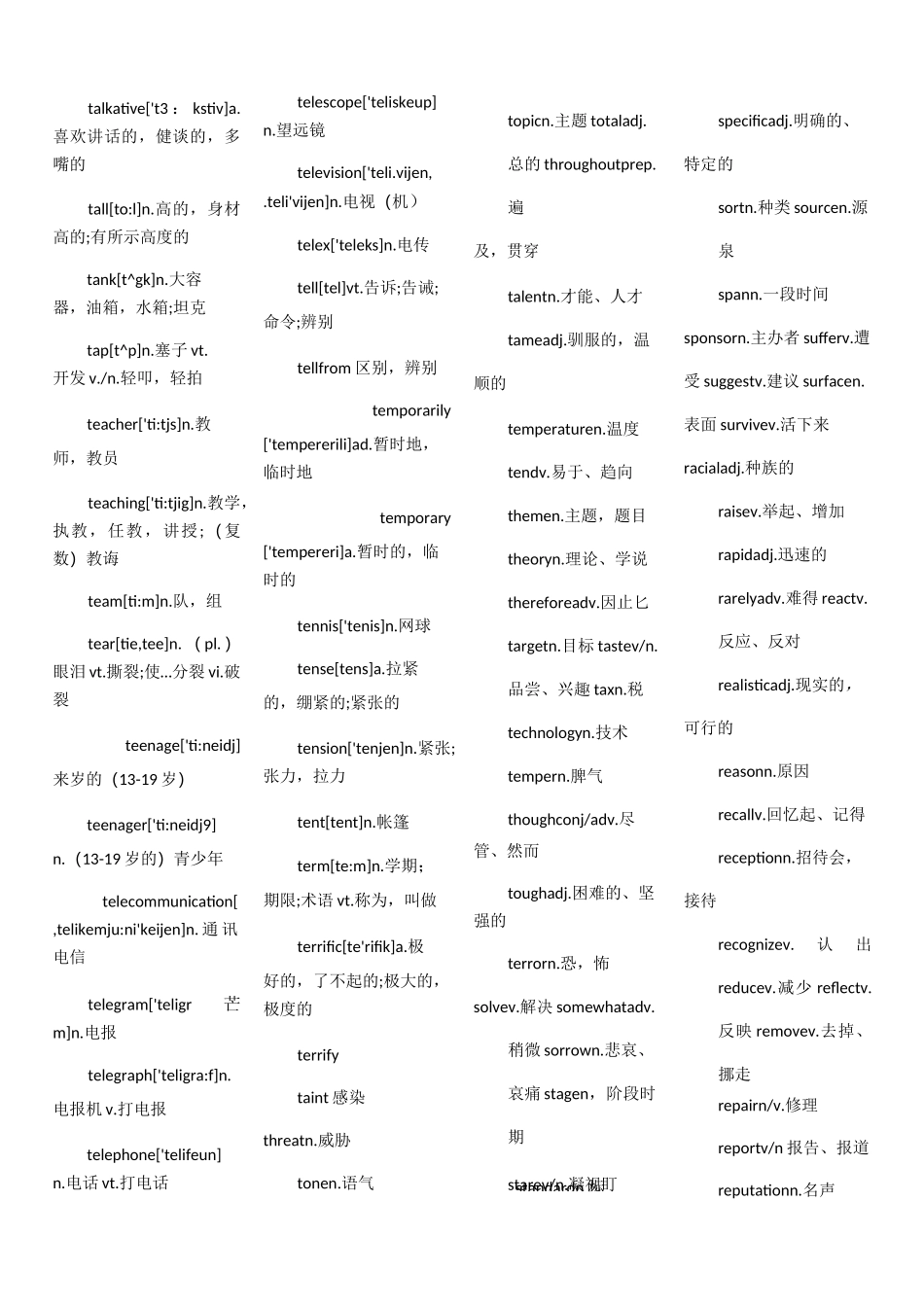 专升本高频词汇_第3页