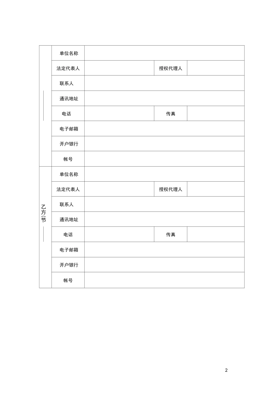 节水效果保证型合同节水项目合同_第2页