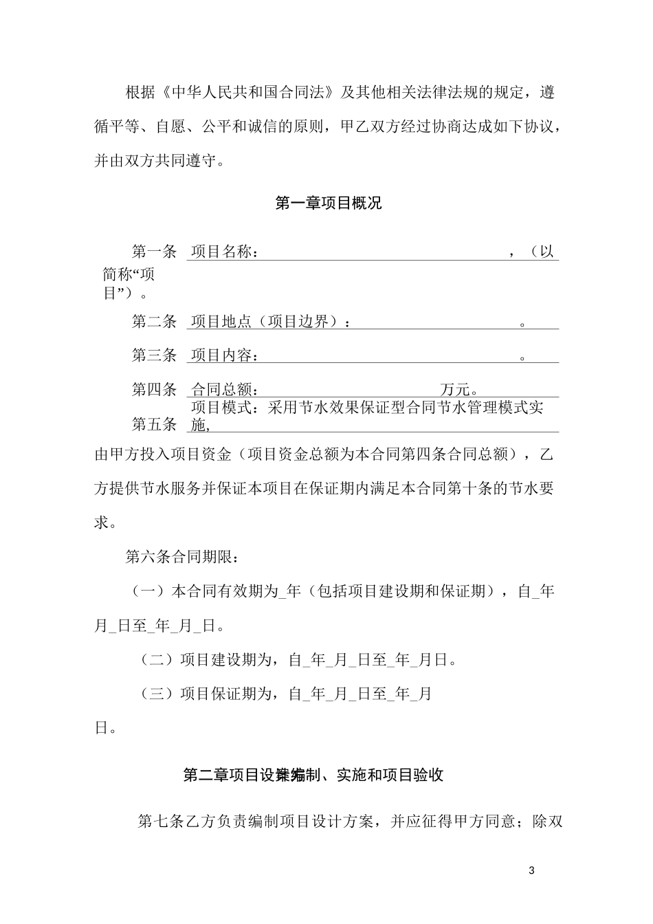节水效果保证型合同节水项目合同_第3页