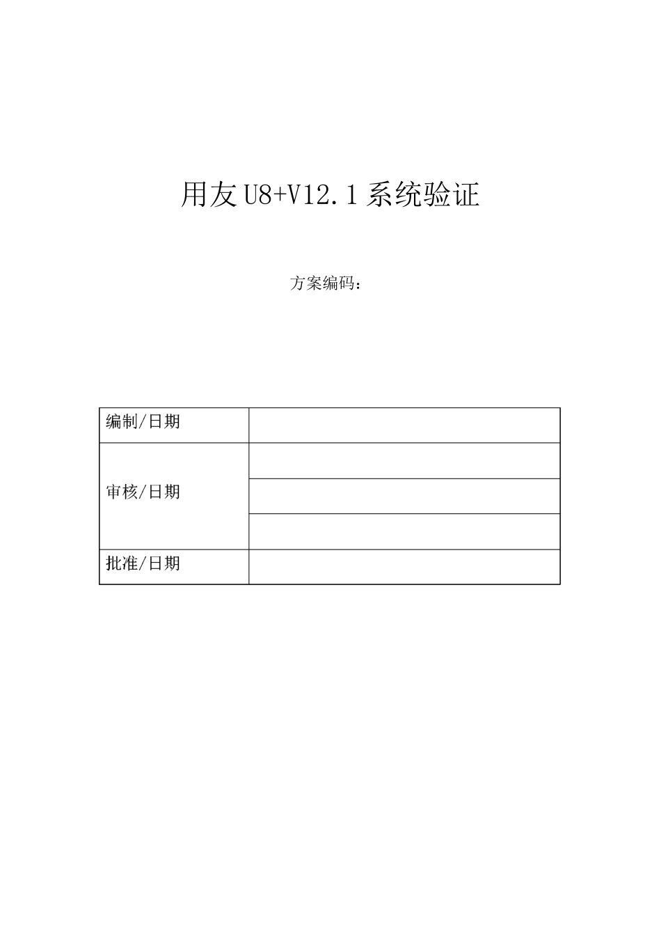 ERP系统验证_第1页